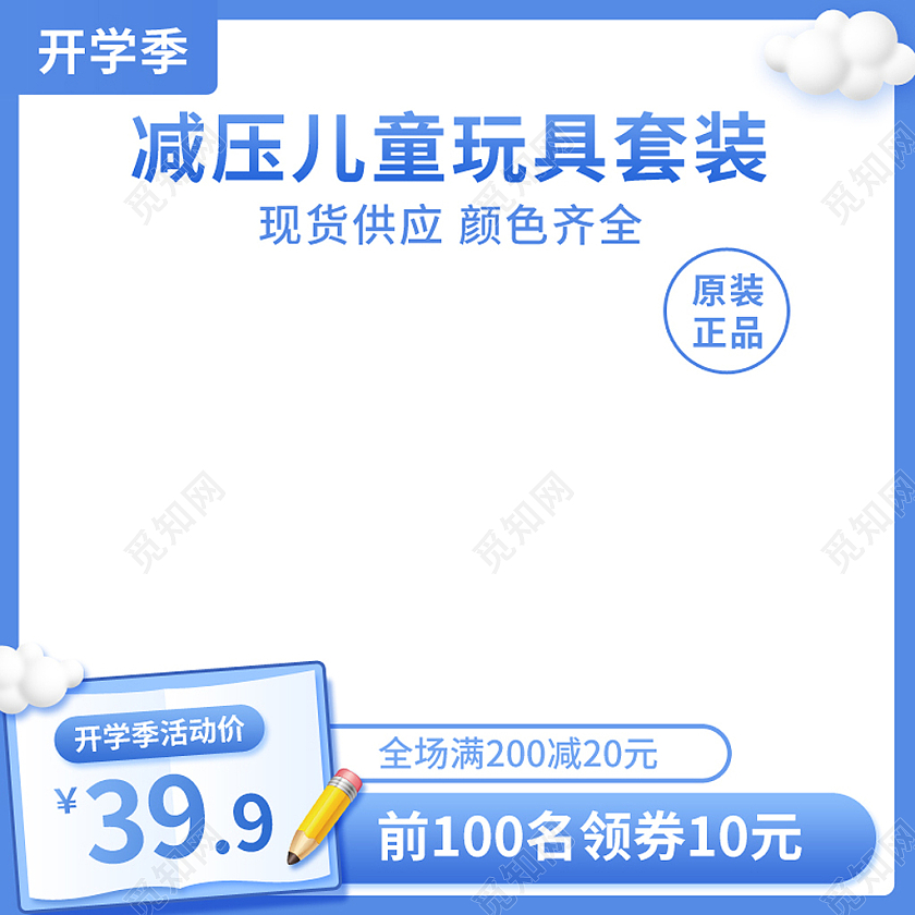 蓝色简约风开学季儿童玩具主图图标psd