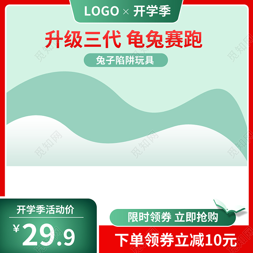 绿色开学季儿童玩具主图图标直通车psd