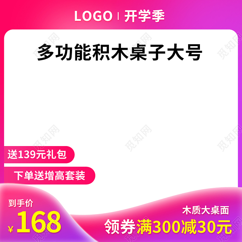 红色渐变开学季儿童玩具积木桌主图图标psd