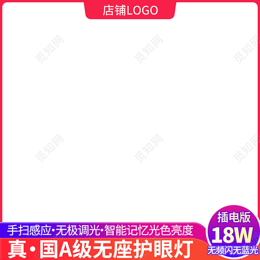 电商粉色开学季护眼灯主图图标模板