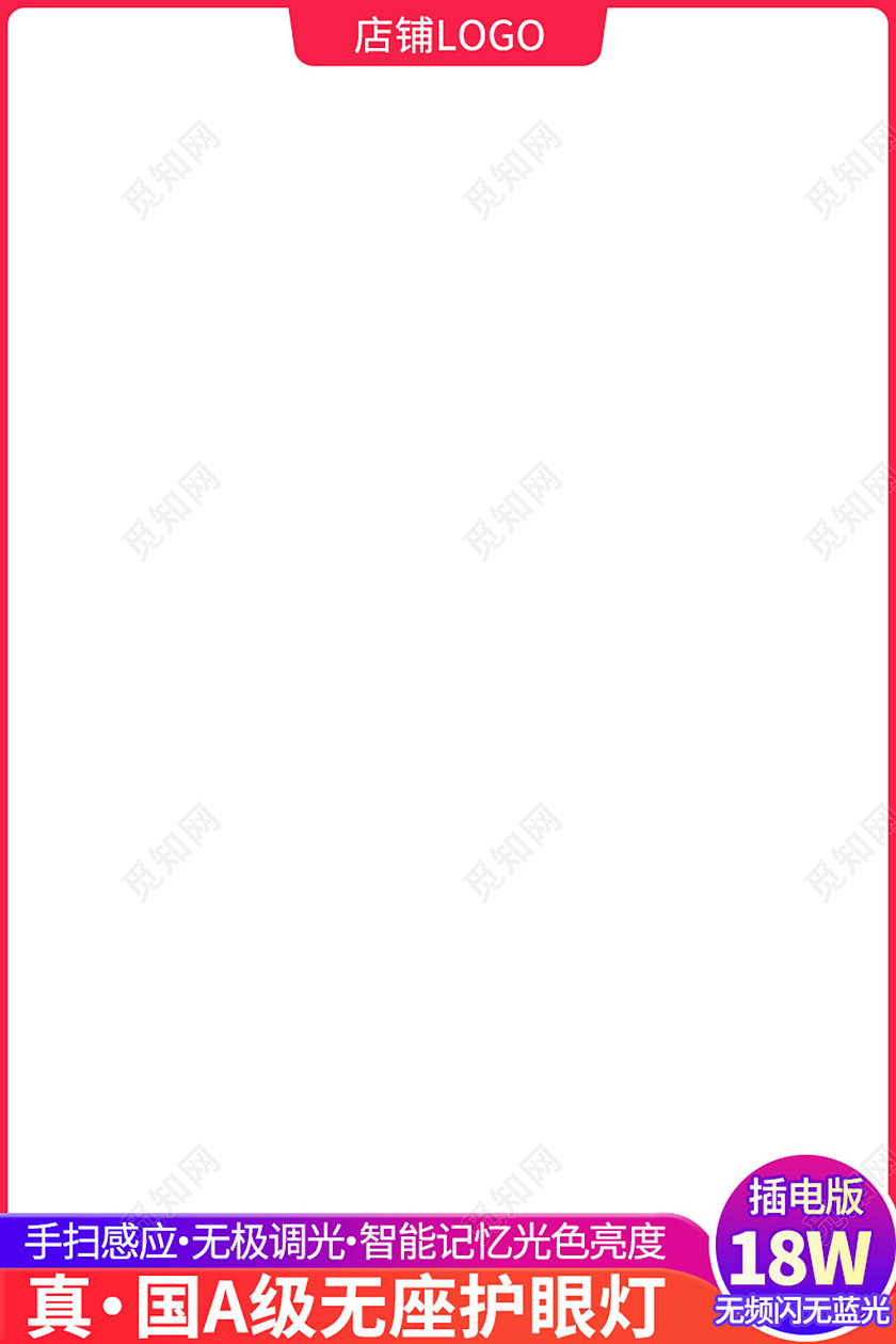 电商粉色开学季护眼灯主图图标模板