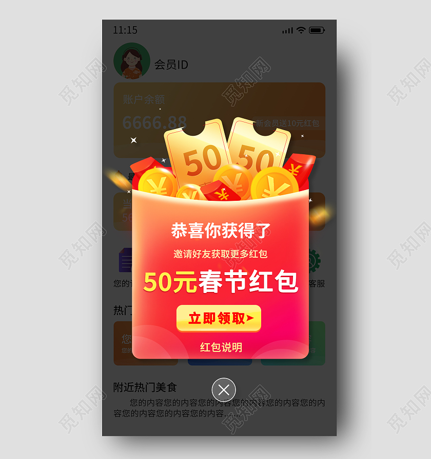 红色大气简约风电商春节手机端抢红包优惠券弹窗模板弹窗红包