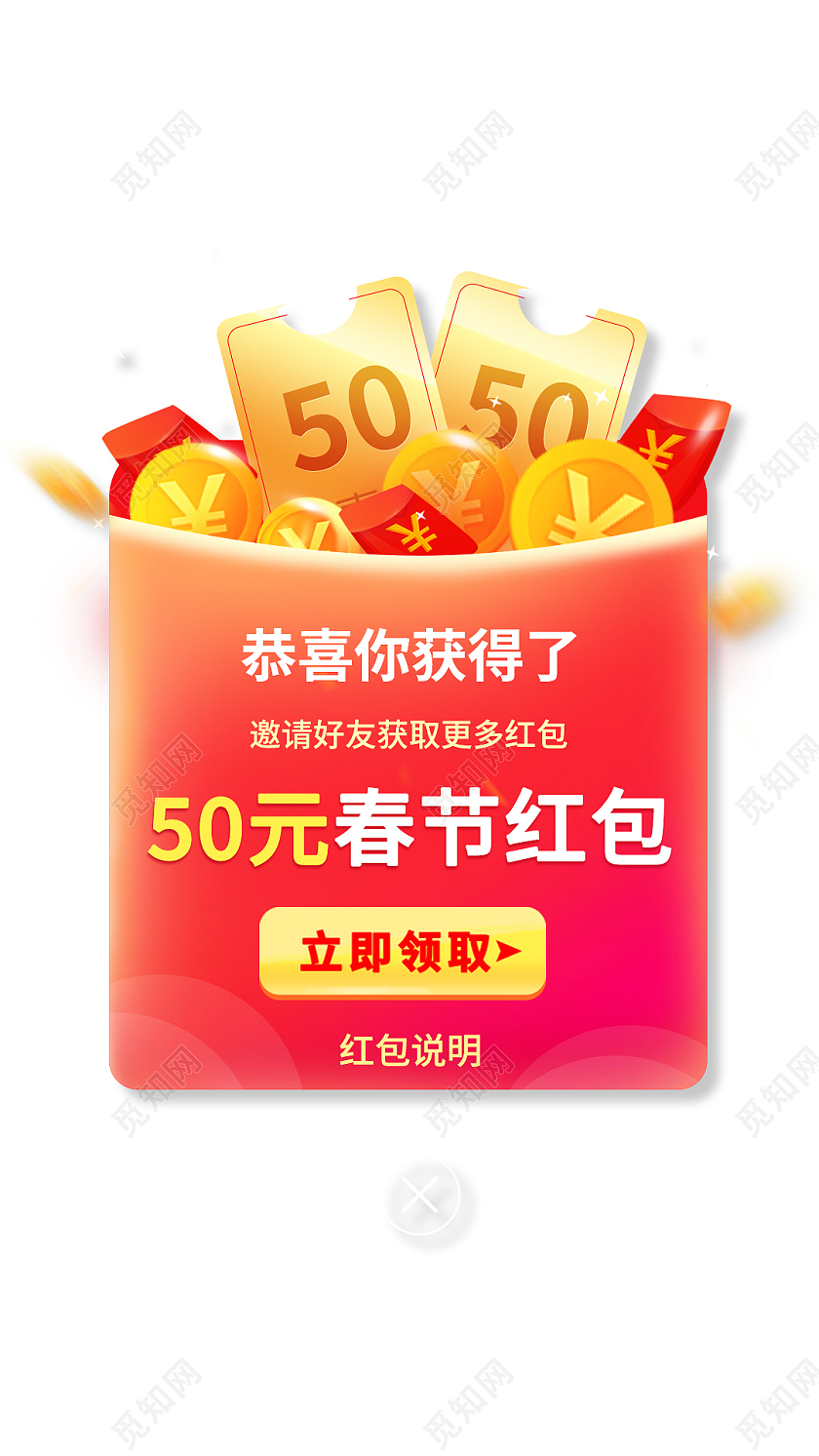 红色大气简约风电商春节手机端抢红包优惠券弹窗模板弹窗红包