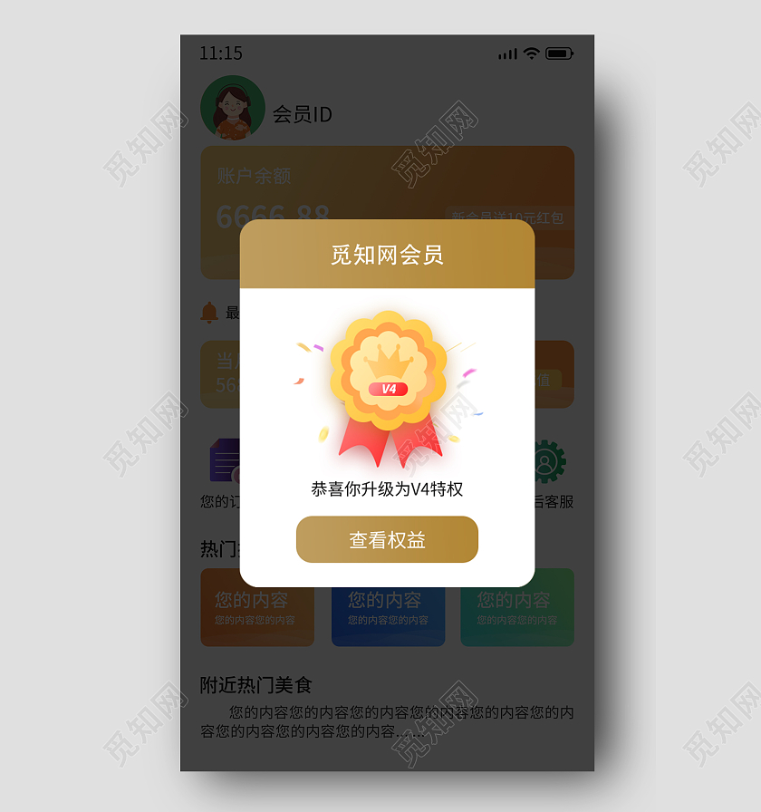 棕色简约风升级会员通知弹窗会员弹窗