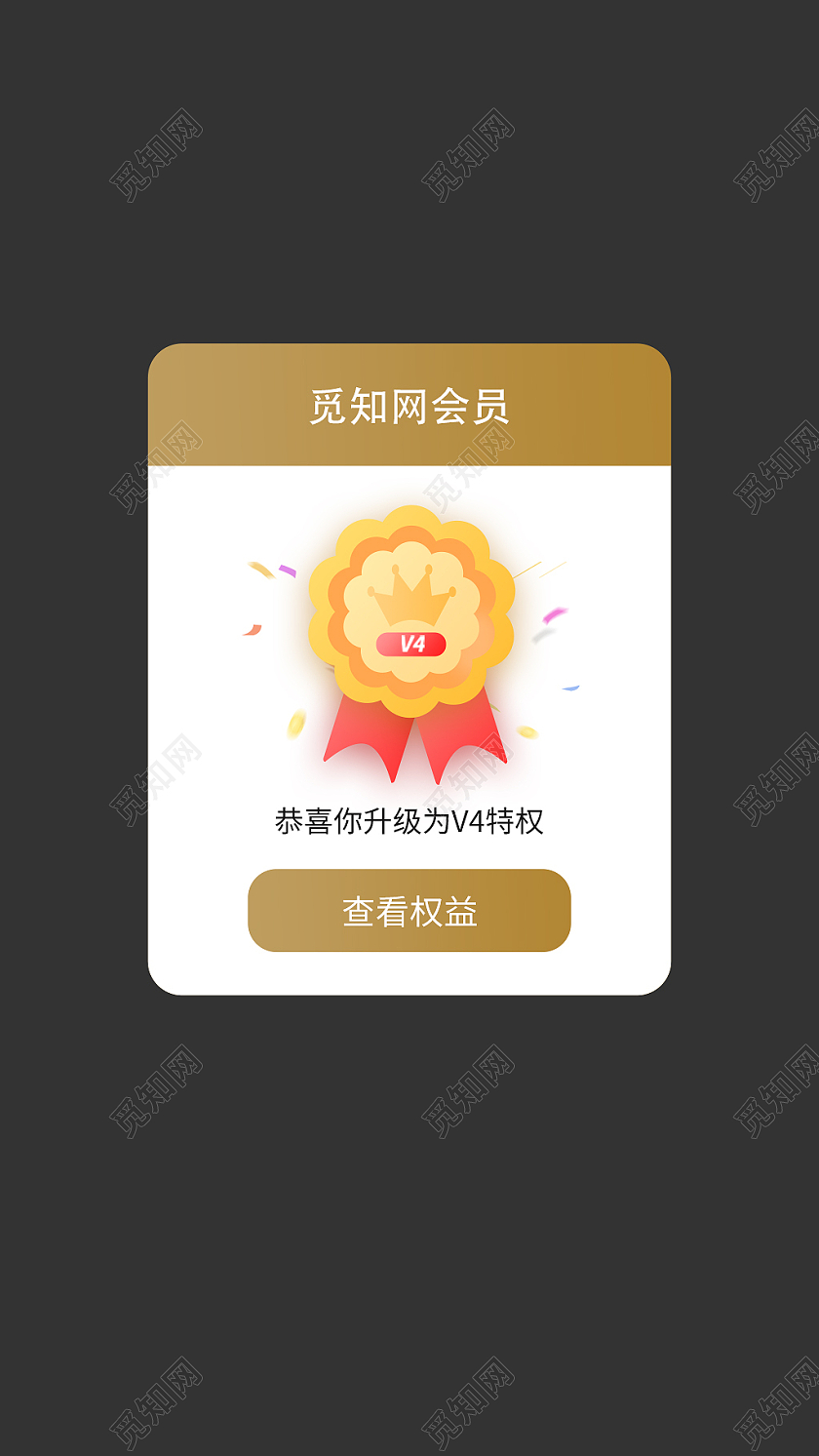 棕色简约风升级会员通知弹窗会员弹窗