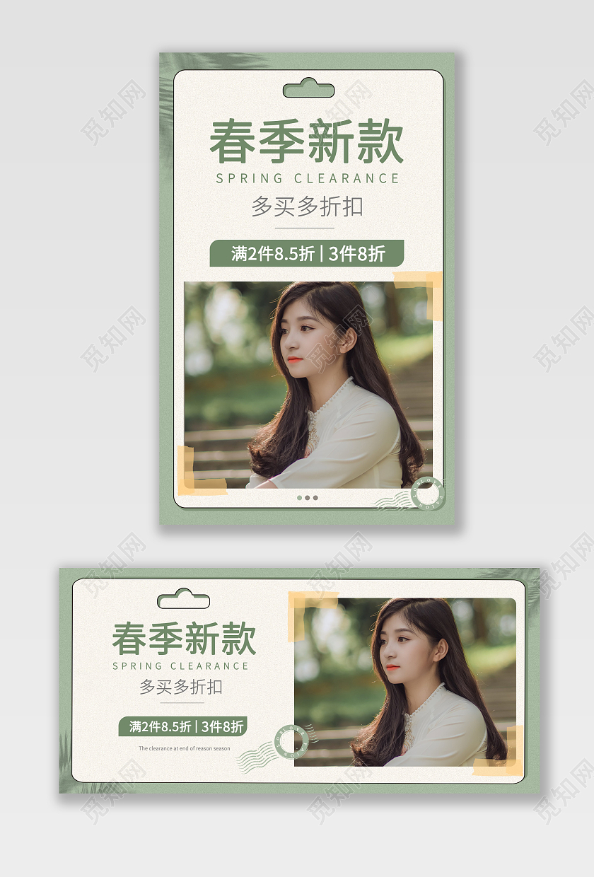 绿色简约复古清新女装服装服饰海报banner