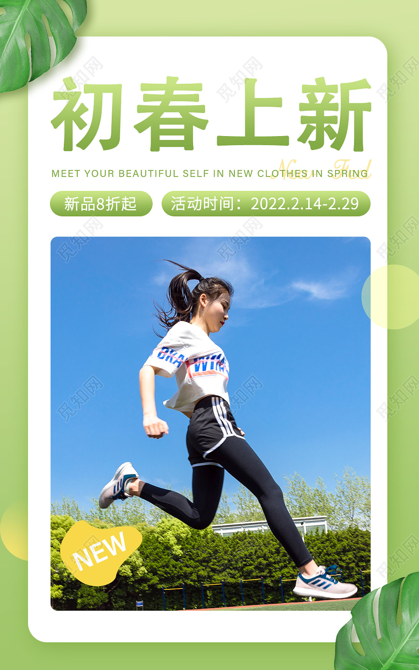 绿色简约春上新清新女装服装服饰海报