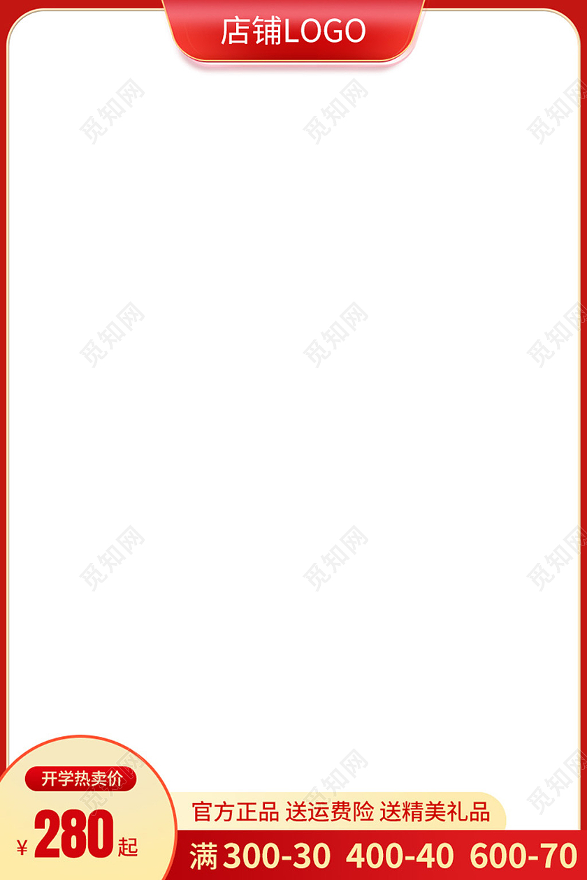 电商红色开学季书包主图图标模板