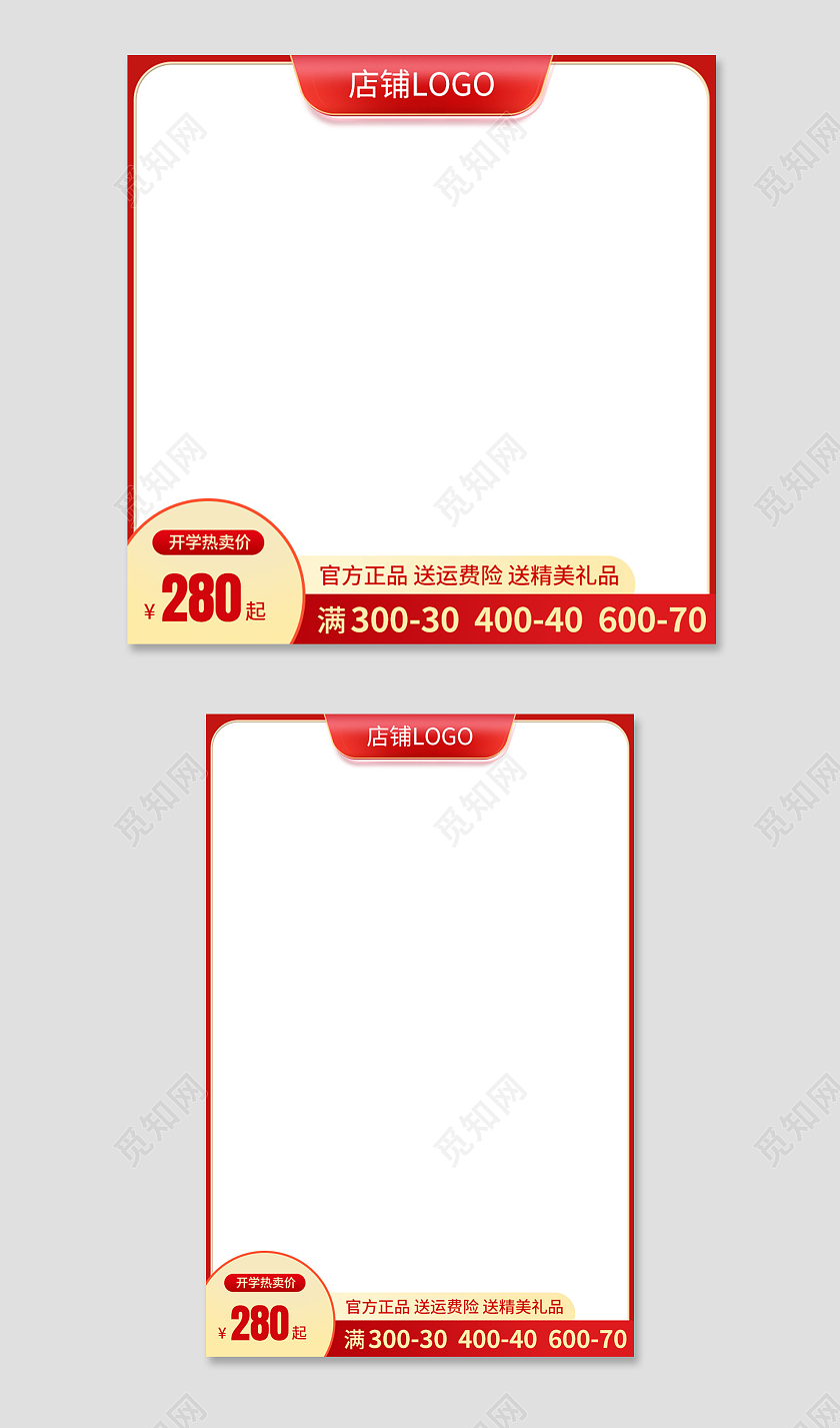 电商红色开学季书包主图图标模板