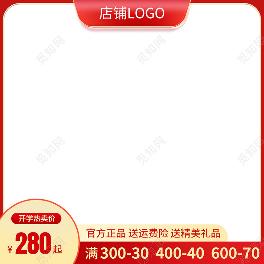 电商红色开学季书包主图图标模板