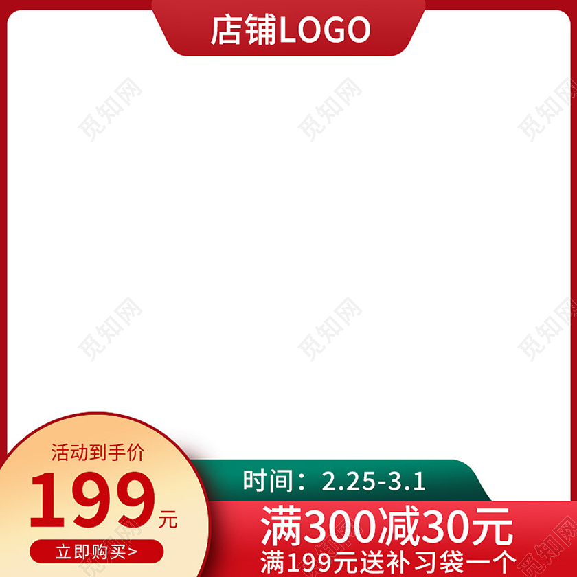 电商红色开学季书包主图图标模板