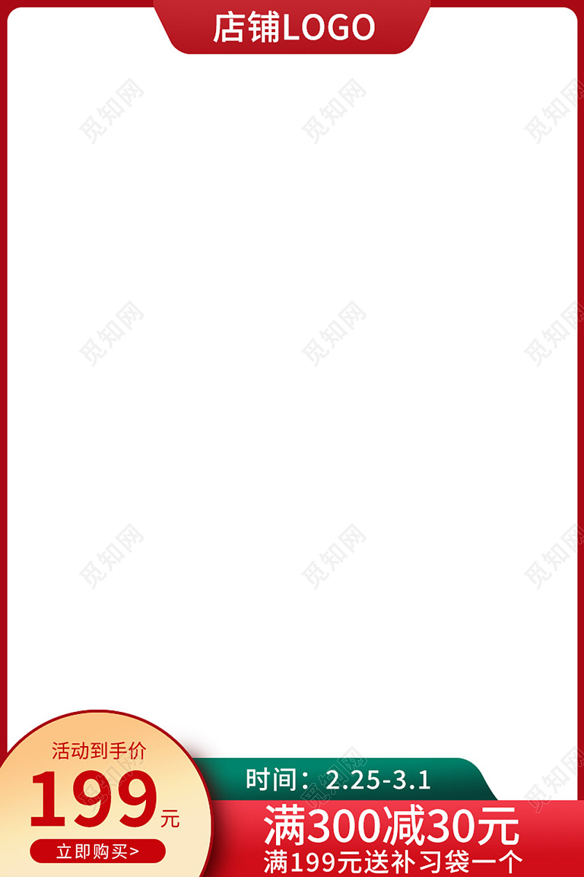 电商红色开学季书包主图图标模板