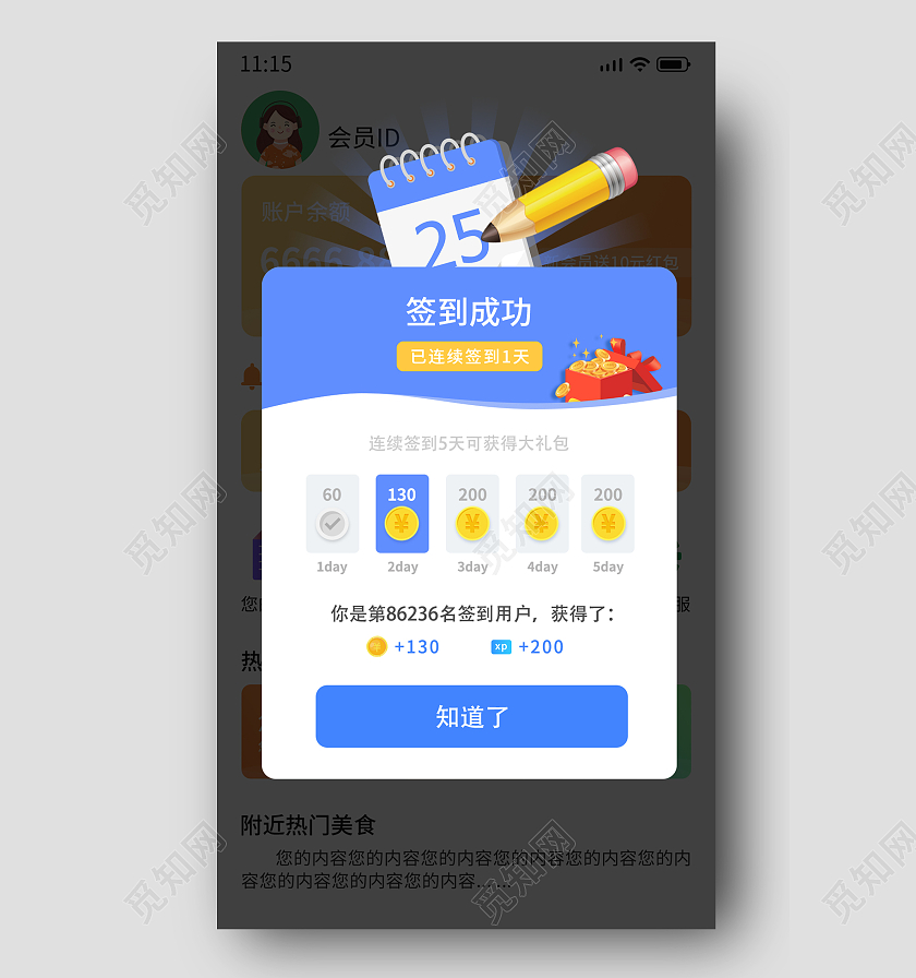 黑色简约签到成功电商淘宝天猫京东签到成功弹窗活动签到弹窗