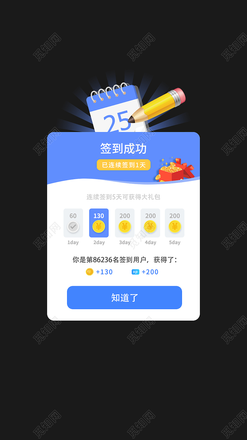 黑色简约签到成功电商淘宝天猫京东签到成功弹窗活动签到弹窗