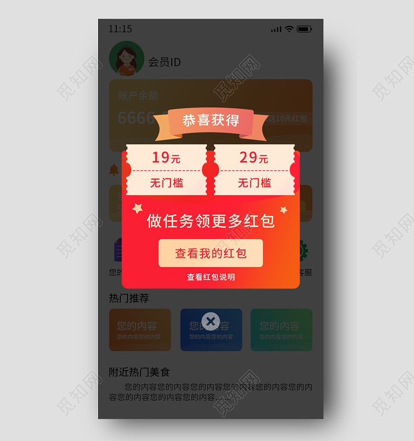 红色手绘简约恭喜获得红包中奖红包电商弹窗中奖弹窗