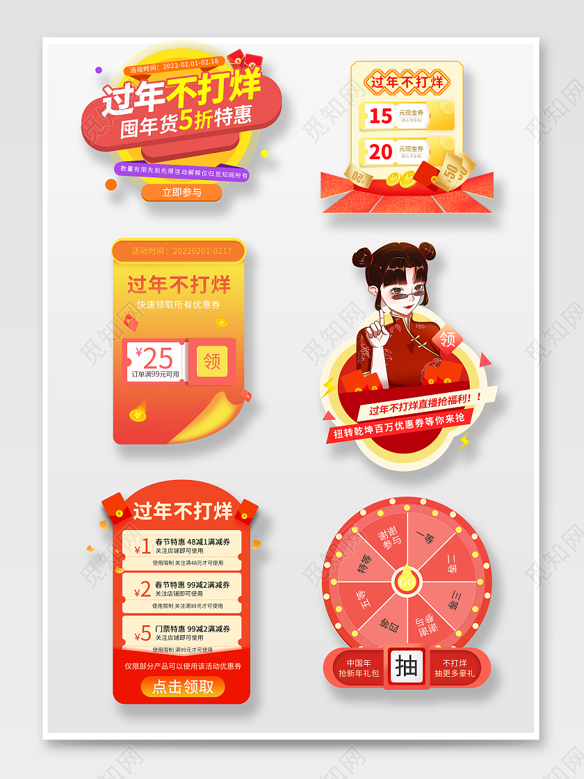 红色手绘国潮过年不打烊年货节新年春节活动促销电商广告弹窗国潮弹窗