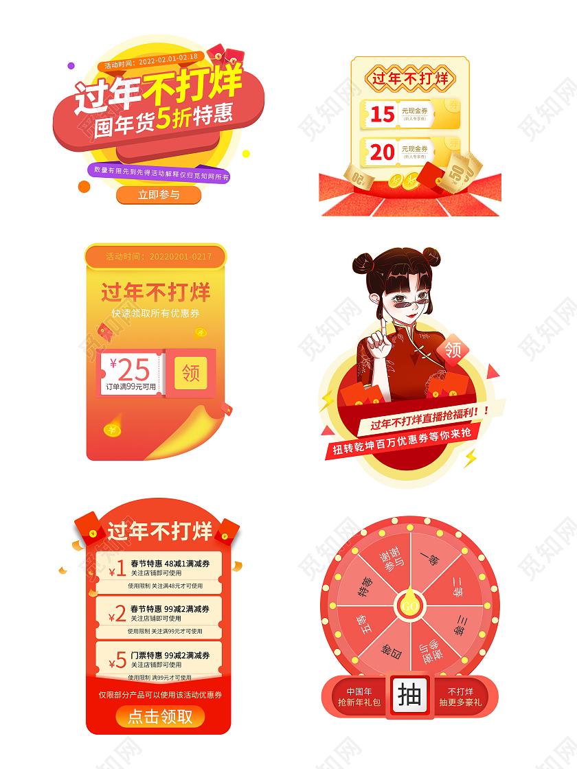 红色手绘国潮过年不打烊年货节新年春节活动促销电商广告弹窗国潮弹窗
