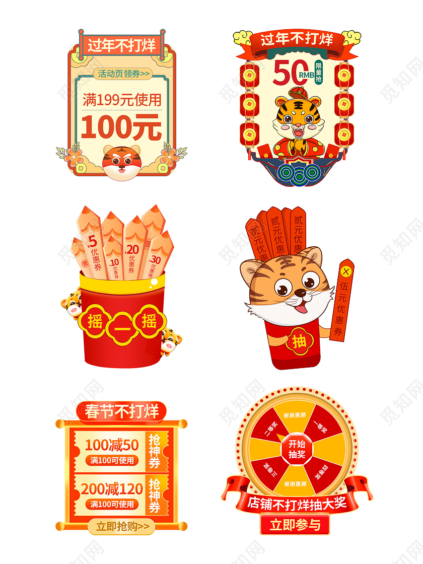 红色手绘国潮过年不打烊年货节新年虎年活动促销电商广告弹窗国潮弹窗