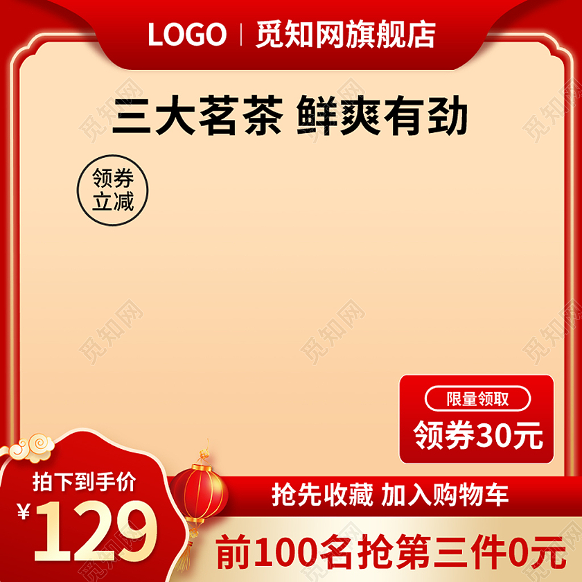 红色边框1688茶叶主图图标直通车psd