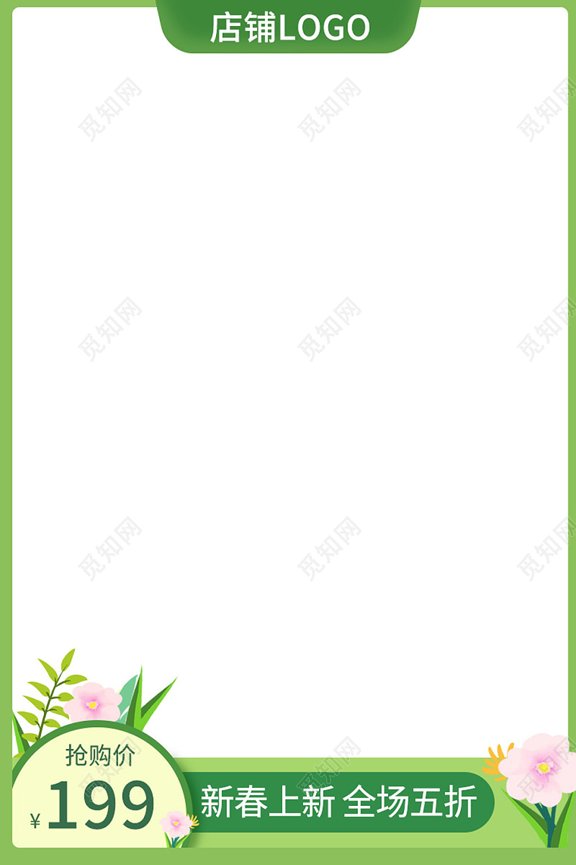 绿色清新电商淘宝天猫京东春天主图图标模板