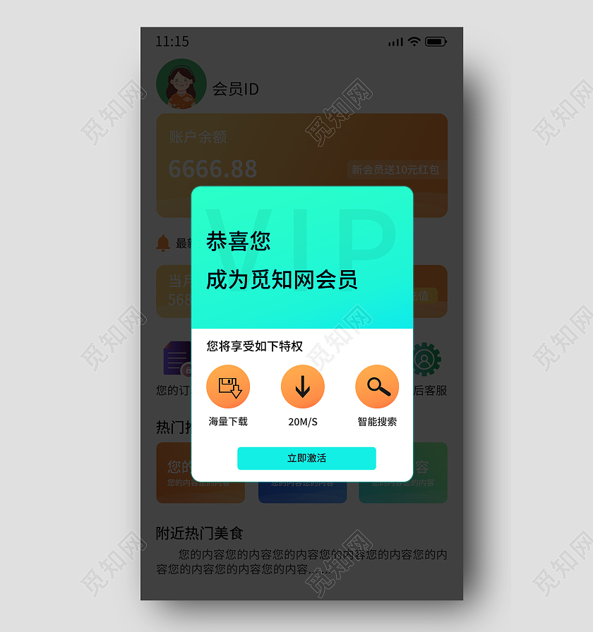 简约超级会员专属权益APP小程序弹窗会员vipvip会员弹窗