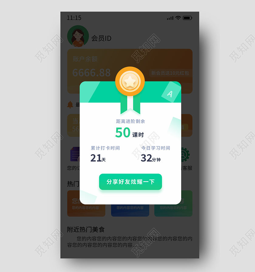 绿色打卡教育软件提示APP小程序弹窗教育弹窗