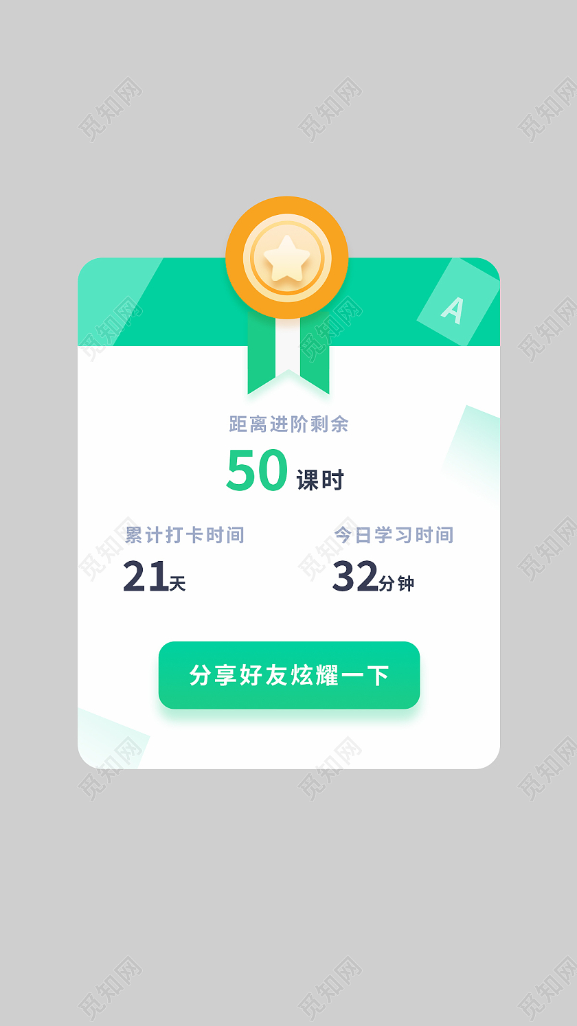 绿色打卡教育软件提示APP小程序弹窗教育弹窗