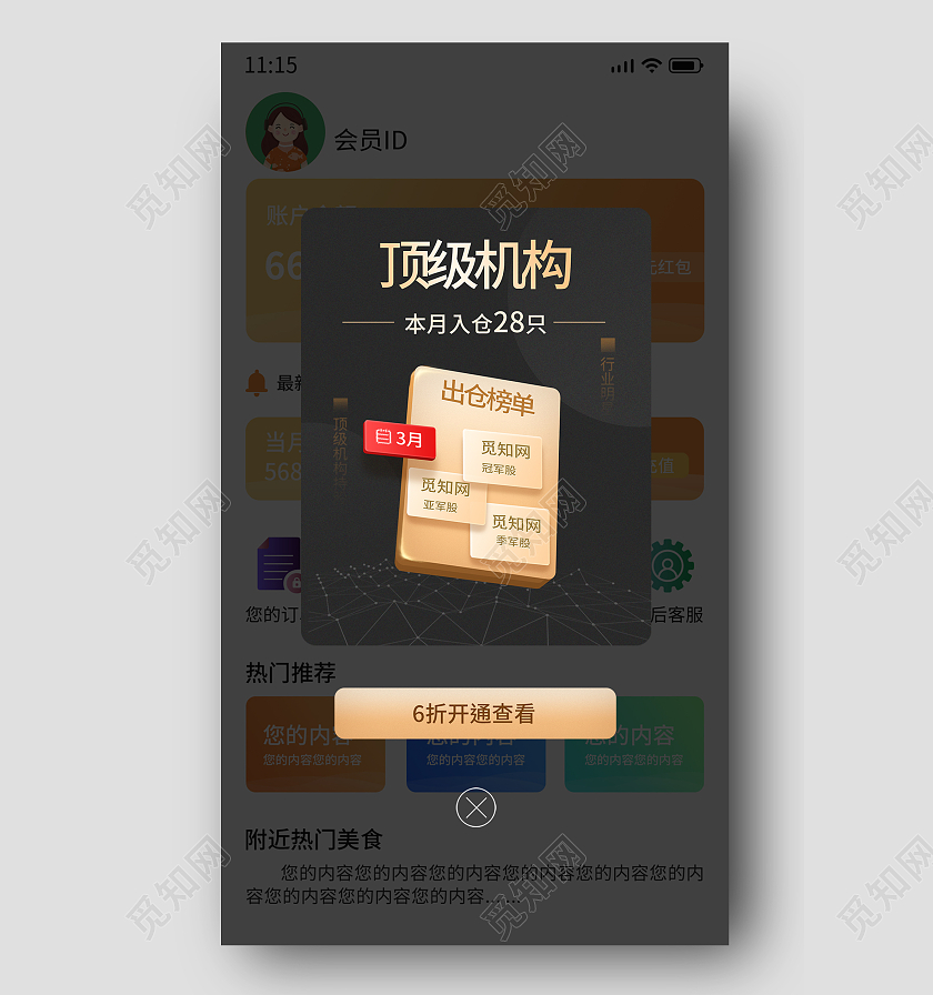 黑色大气教育软件提示APP小程序弹窗教育弹窗