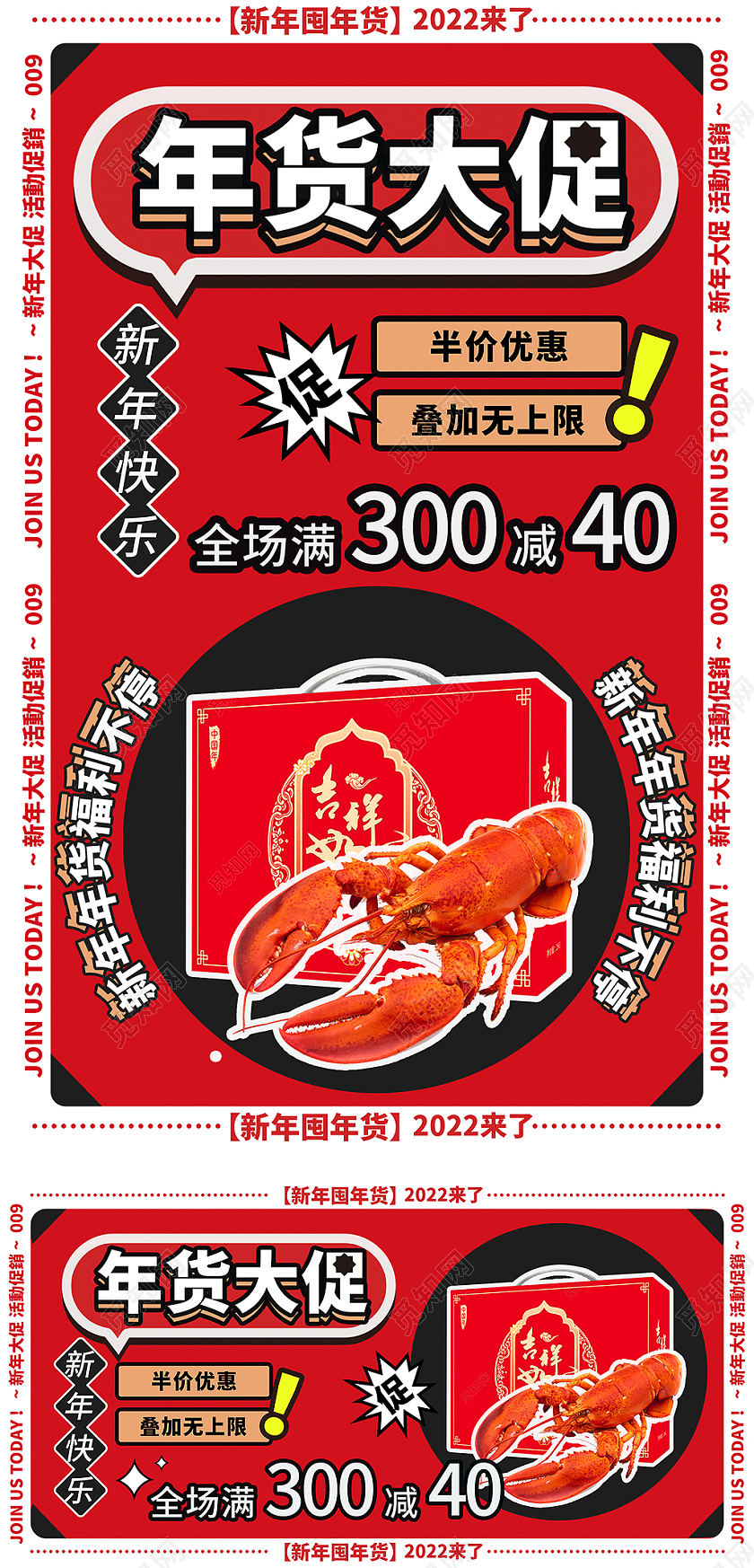 红色手绘简约年货大促年货节海鲜龙虾美食电商海报banner年货节囤年货贺岁新年促销海报
