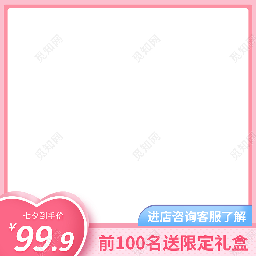 粉色可爱卡通情人节礼品电商主图直通车214情人节主图图标（粉色）