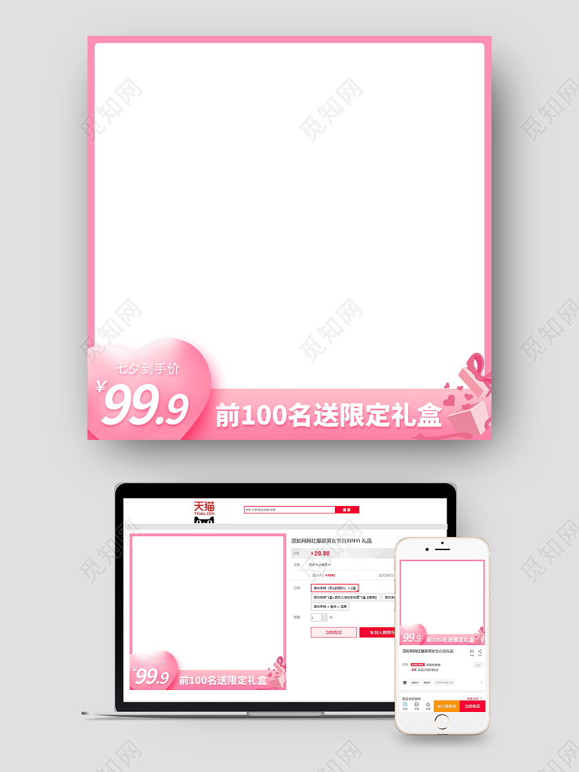 粉色卡通214情人节礼品电商主图直通车214情人节主图图标（粉色）
