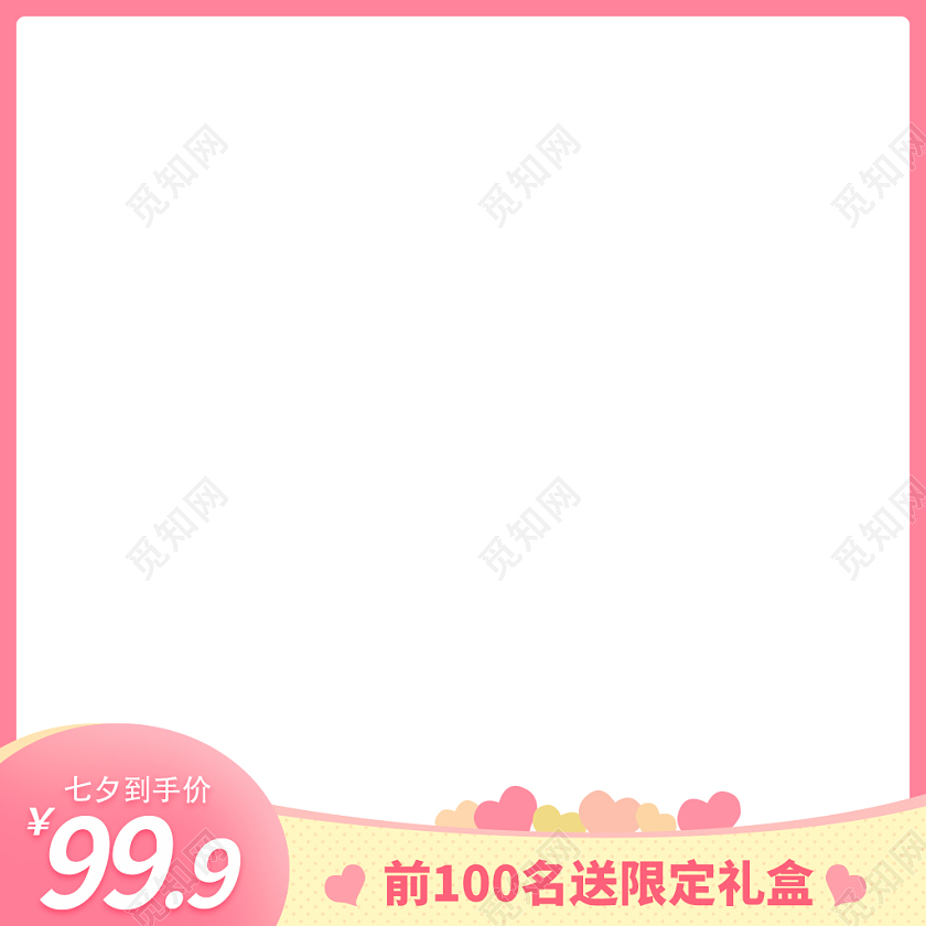 粉色卡通可爱214情人节礼品电商主图直通车214情人节主图图标（粉色）