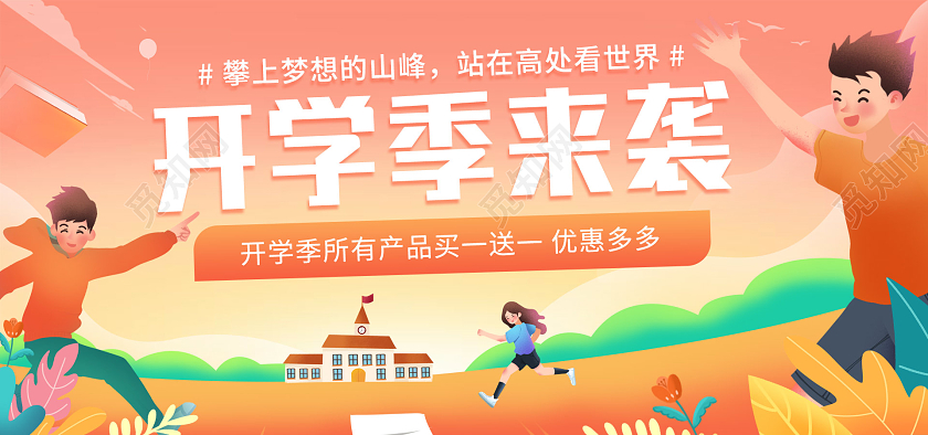 橙色清新开学季文具学习用品海报banner