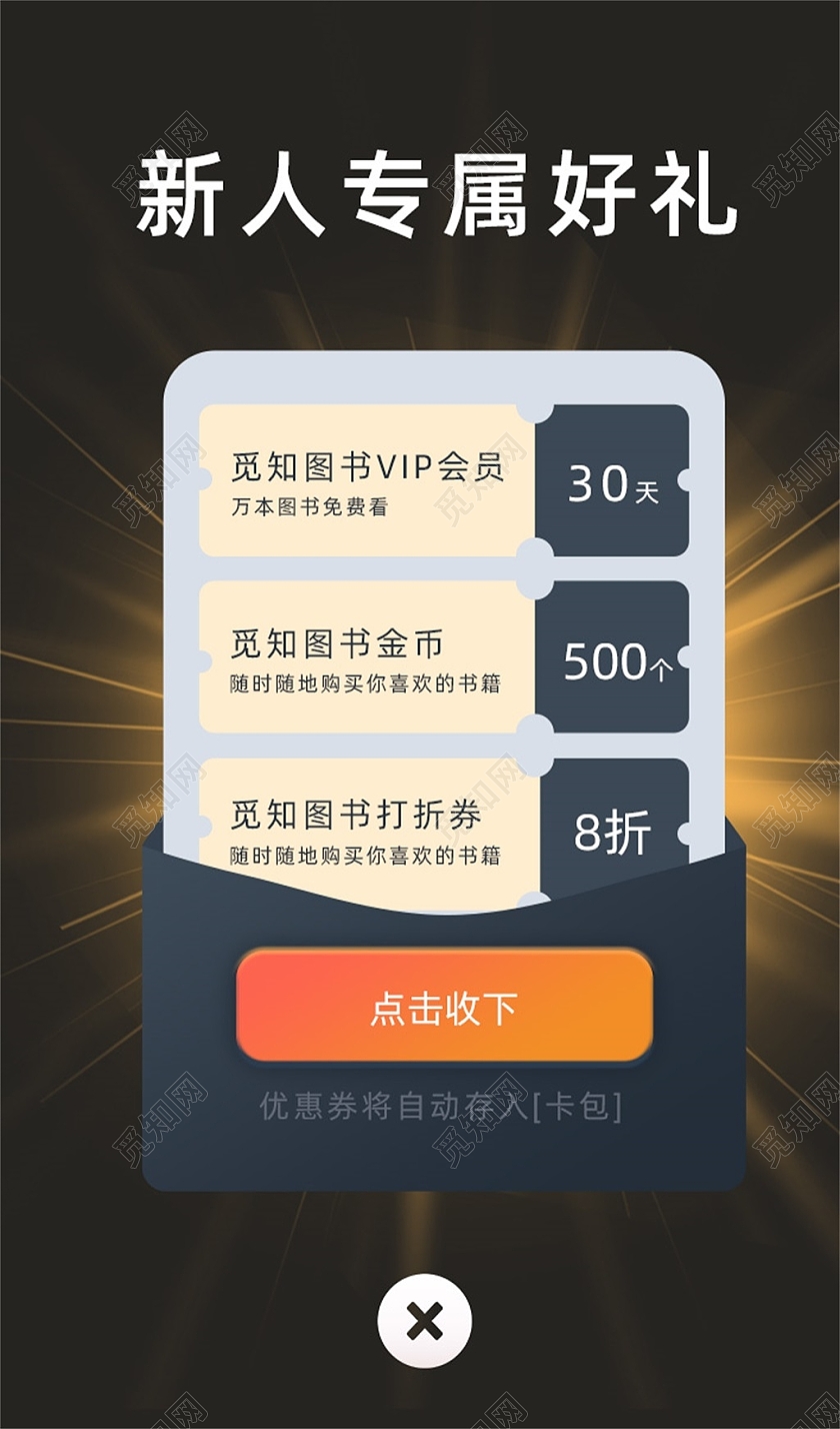 蓝色简约新人专属好礼点击收下弹窗教育弹窗