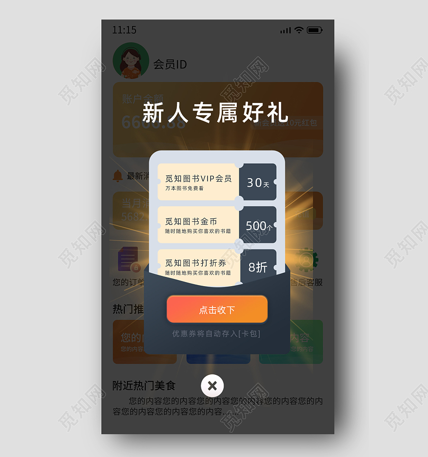 蓝色简约新人专属好礼点击收下弹窗教育弹窗
