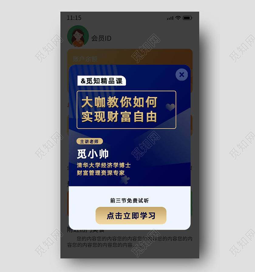 蓝色简约大咖教你如何实现财富自由弹窗教育弹窗