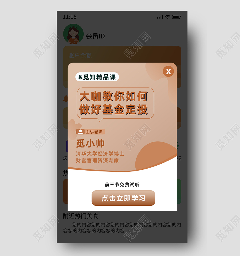 棕色简约大咖教你如何做好基金定投弹窗教育弹窗