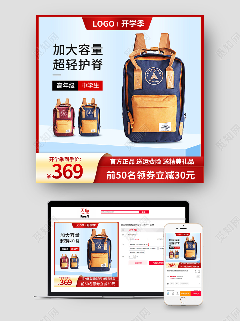 红色边框立体开学季书包主图图标psd