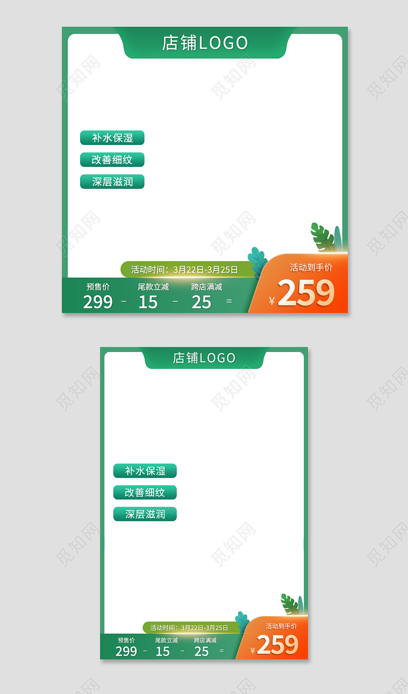 绿色建议电商淘宝天猫京东春天主图图标模板
