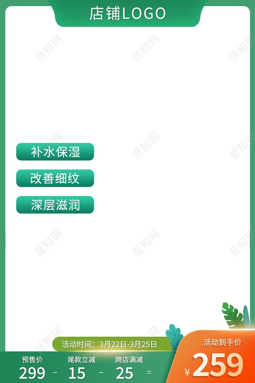 绿色建议电商淘宝天猫京东春天主图图标模板