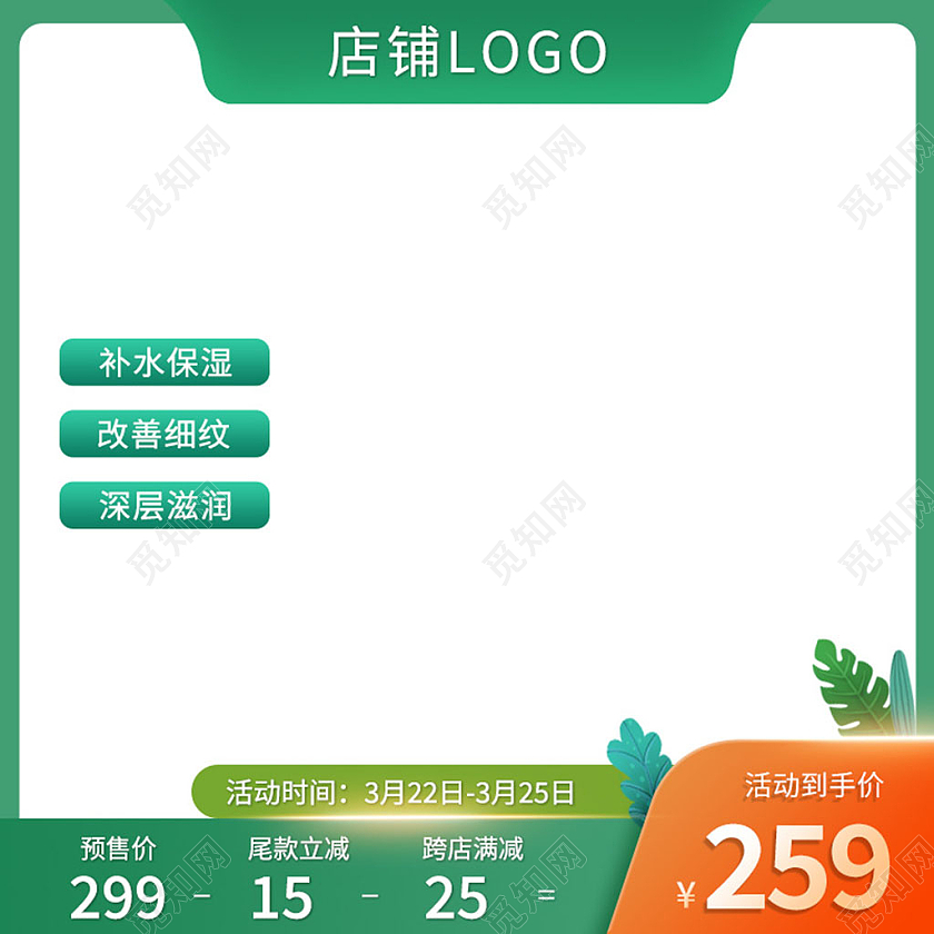 绿色建议电商淘宝天猫京东春天主图图标模板