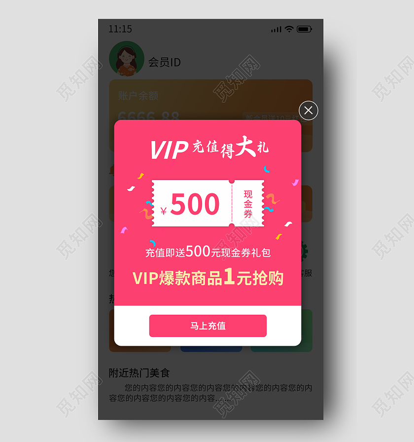 粉色简约vip充值得大礼电商淘宝天猫京东VIP活动vip弹窗