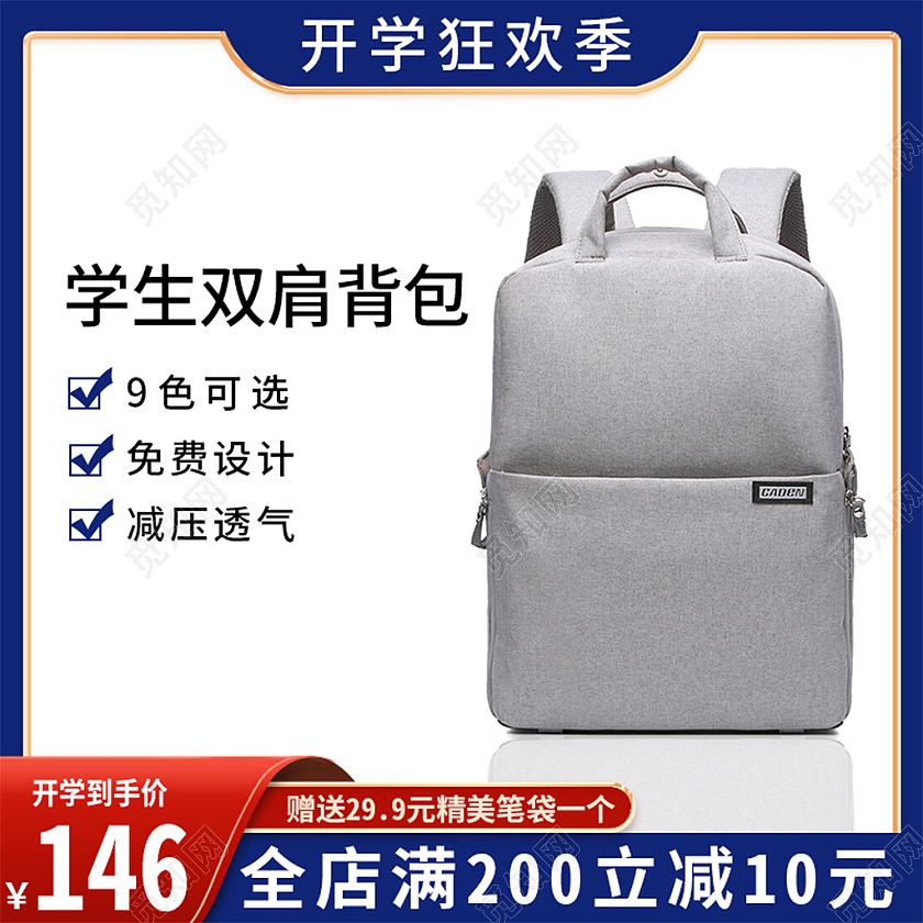 蓝色简约学生双肩背包开学季书包主图图标