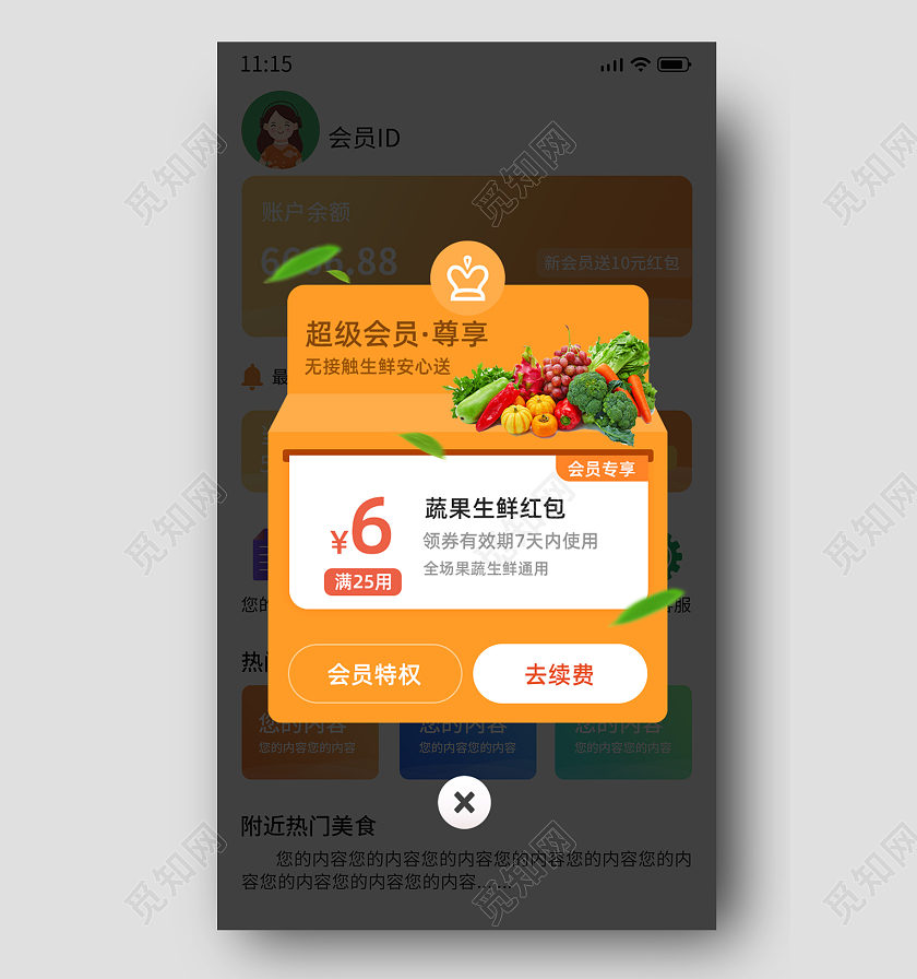 红色简约超级会员尊享弹窗会员弹窗