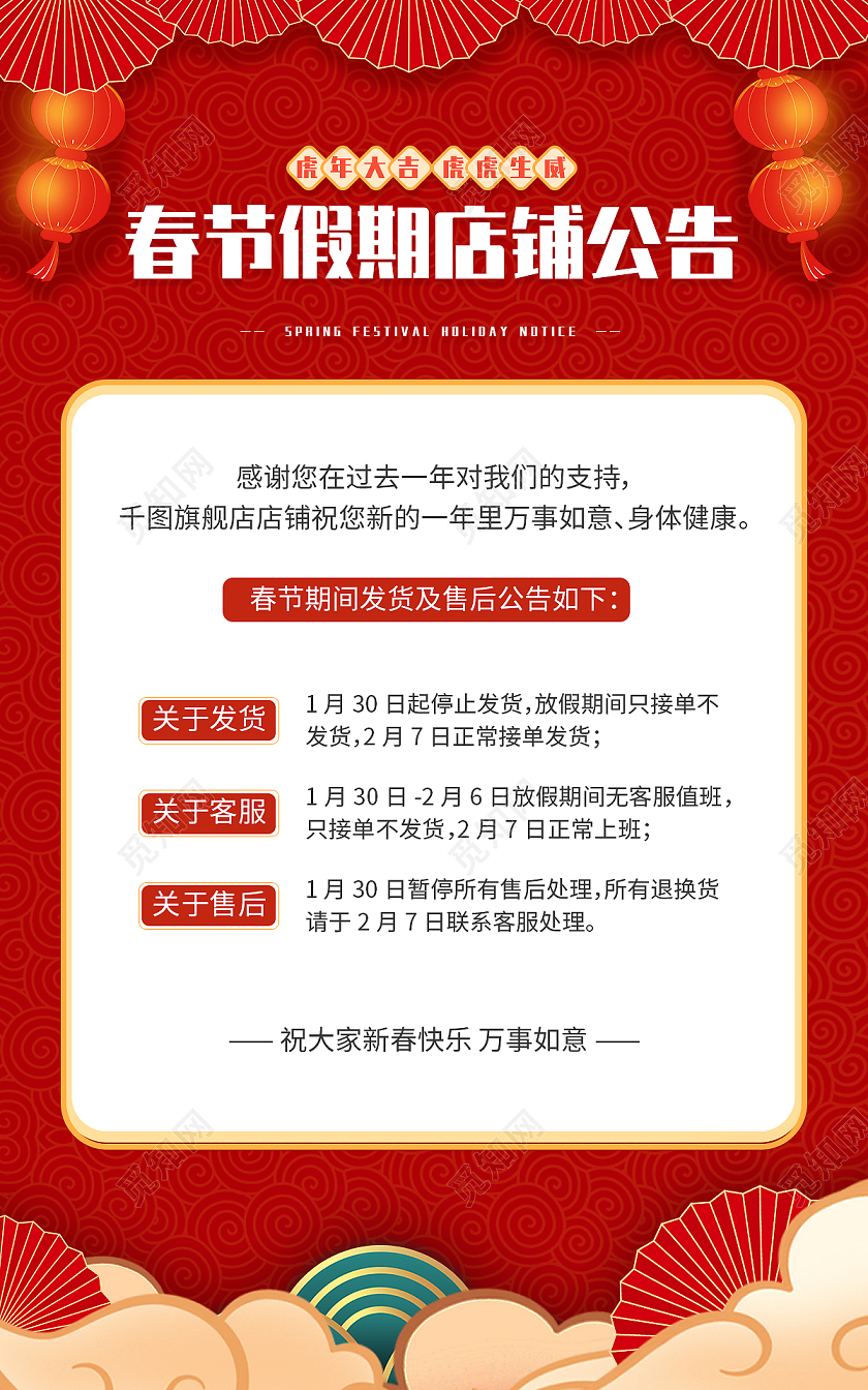 兔年banner红色春节放假物流春节放假物流店铺公告通知海报banner
