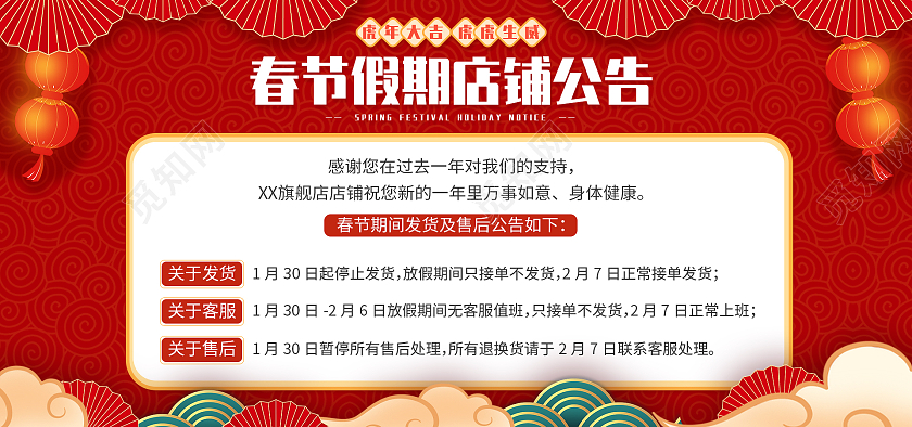 兔年banner红色春节放假物流春节放假物流店铺公告通知海报banner