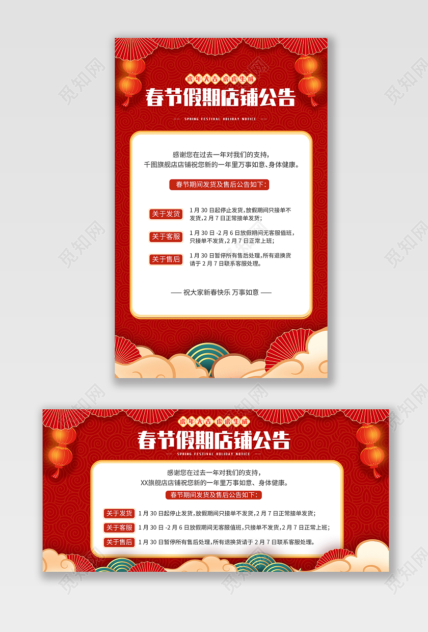 兔年banner红色春节放假物流春节放假物流店铺公告通知海报banner