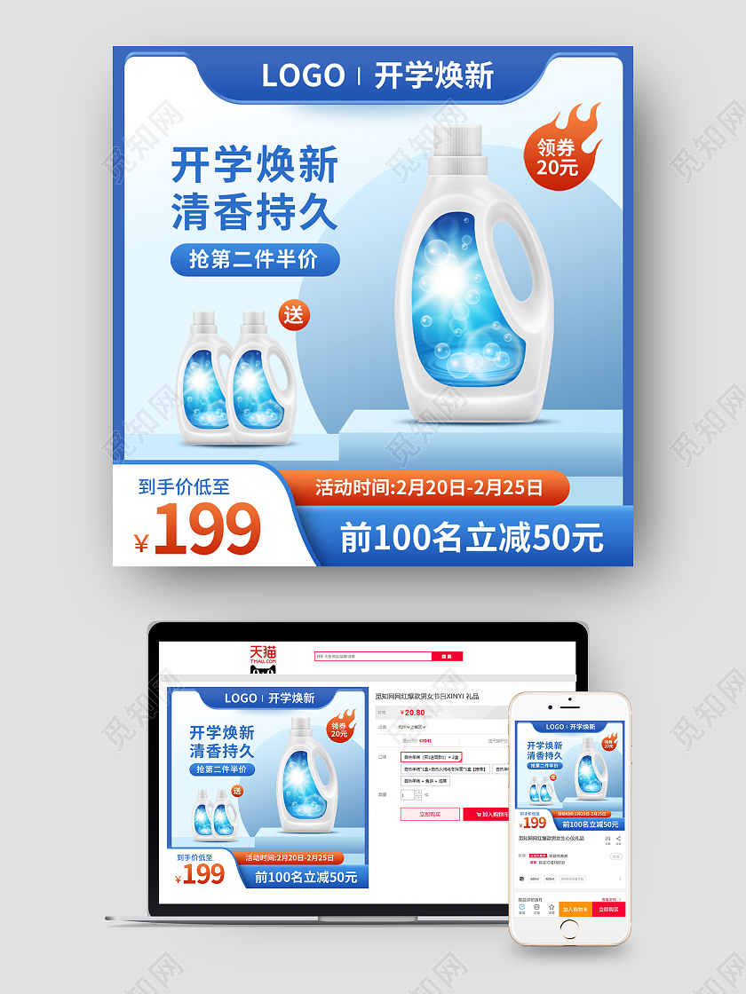 蓝色开学季洗衣粉洗衣液洗护用品主图psd