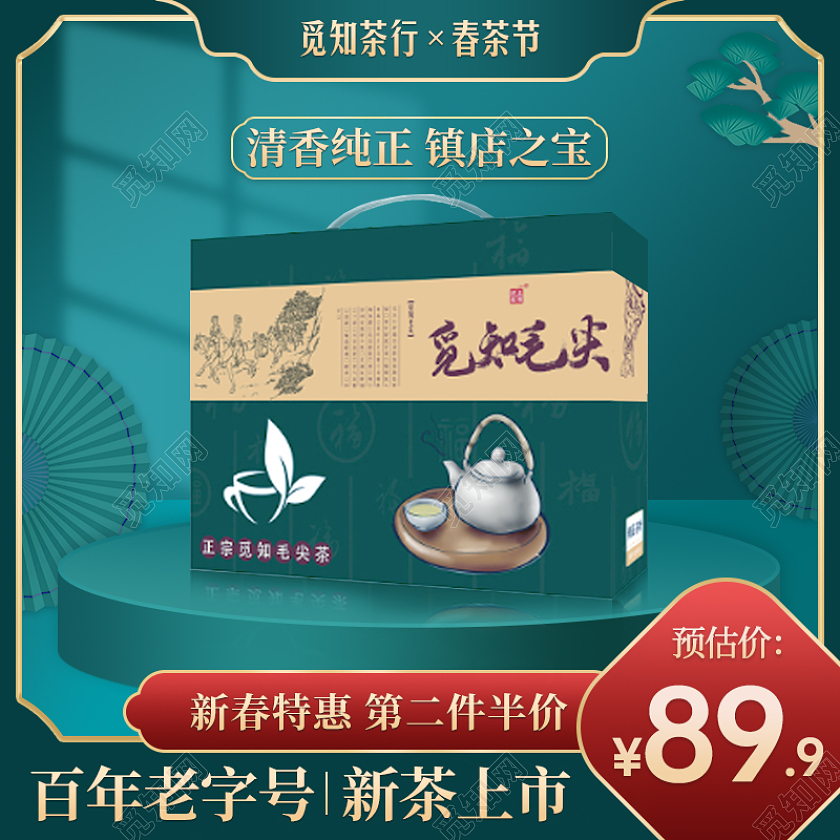 电商淘宝春茶节主图直通车茶叶毛尖墨绿色C4D中国风