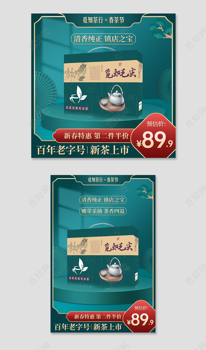 电商淘宝春茶节主图直通车茶叶毛尖墨绿色C4D中国风